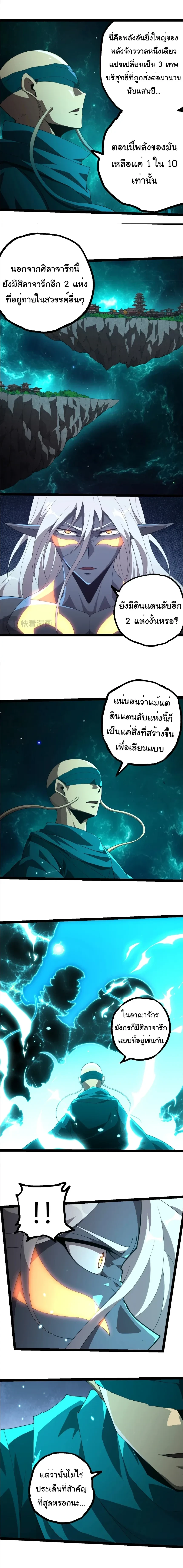 Evolution from the Big Tree - วิวัฒนาการจากต้นไม้ยักษ์ - หน้า 7