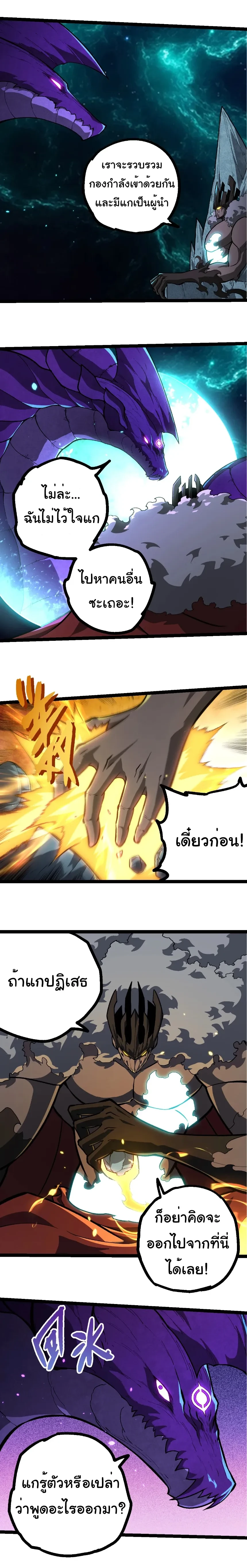 Evolution from the Big Tree - วิวัฒนาการจากต้นไม้ยักษ์ - หน้า 5