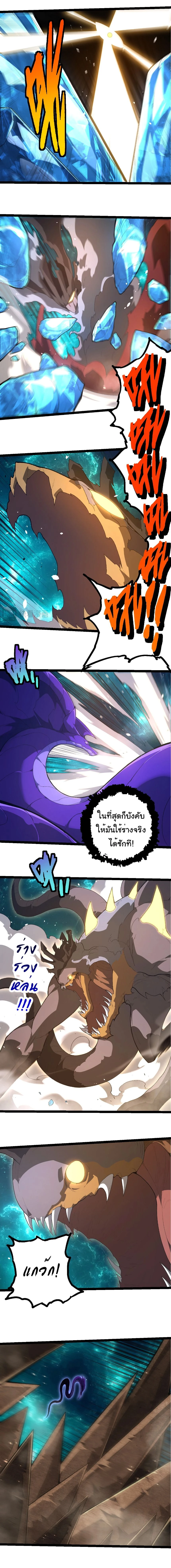 Evolution from the Big Tree - วิวัฒนาการจากต้นไม้ยักษ์ - หน้า 3