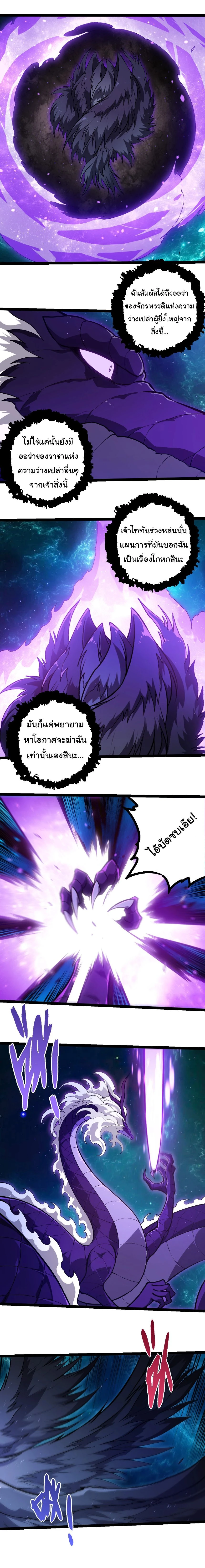 Evolution from the Big Tree - วิวัฒนาการจากต้นไม้ยักษ์ - หน้า 1