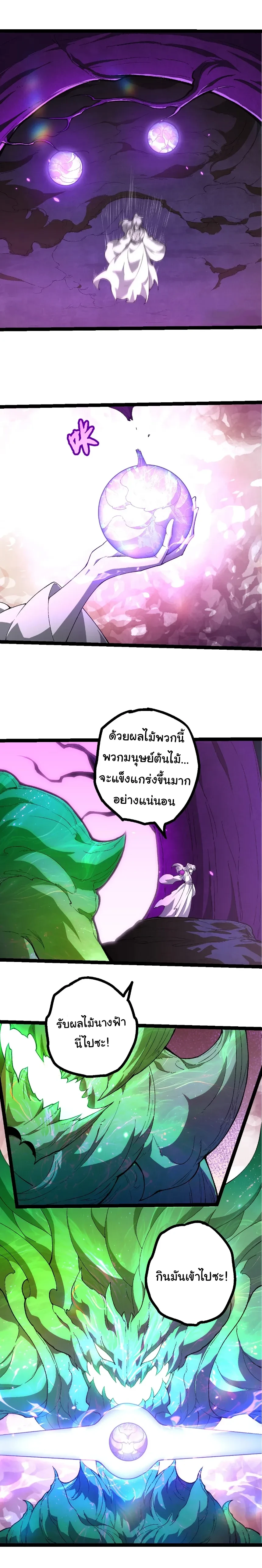 Evolution from the Big Tree - วิวัฒนาการจากต้นไม้ยักษ์ - หน้า 9