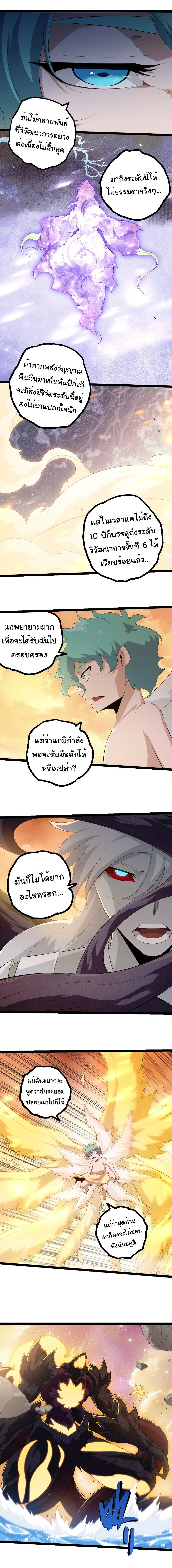 Evolution from the Big Tree - วิวัฒนาการจากต้นไม้ยักษ์ - หน้า 8