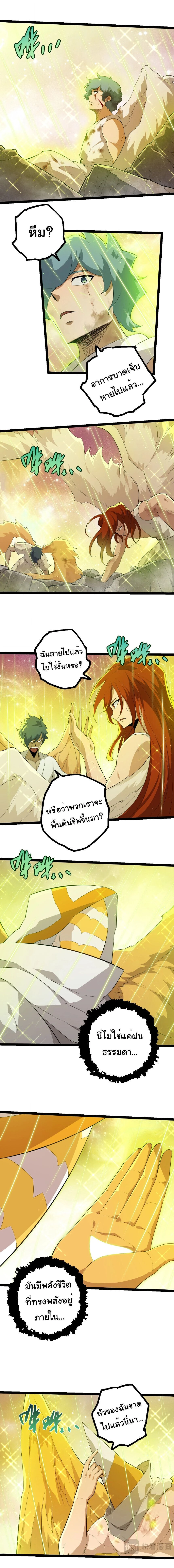 Evolution from the Big Tree - วิวัฒนาการจากต้นไม้ยักษ์ - หน้า 3