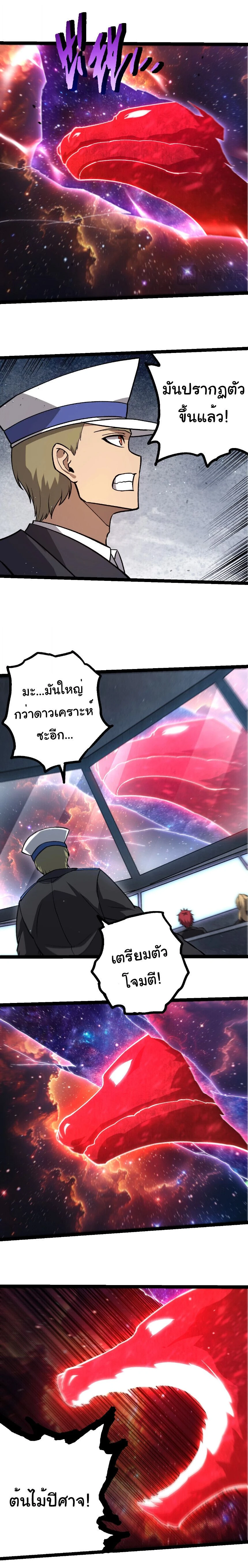 Evolution from the Big Tree - วิวัฒนาการจากต้นไม้ยักษ์ - หน้า 7
