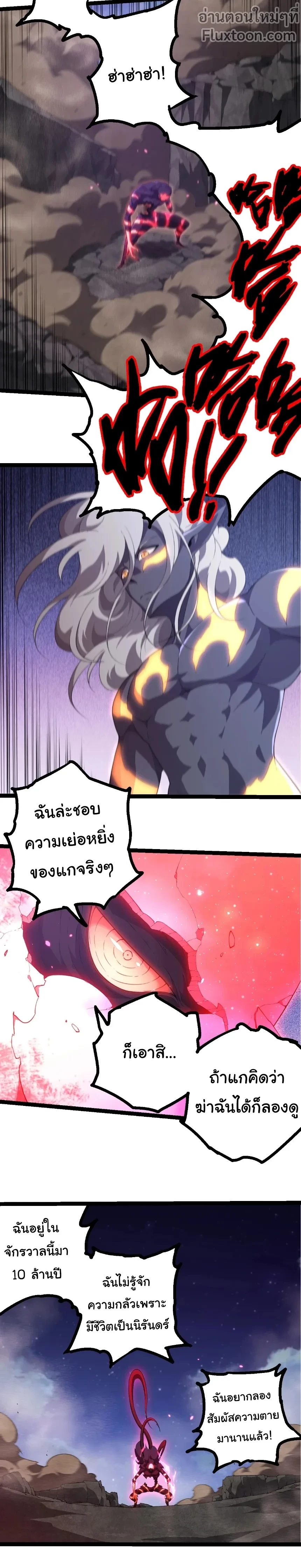 Evolution from the Big Tree - วิวัฒนาการจากต้นไม้ยักษ์ - หน้า 9