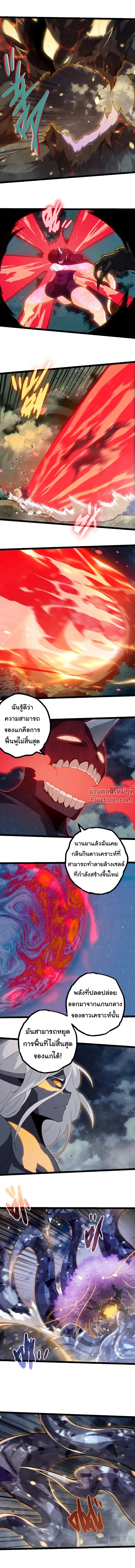 Evolution from the Big Tree - วิวัฒนาการจากต้นไม้ยักษ์ - หน้า 8