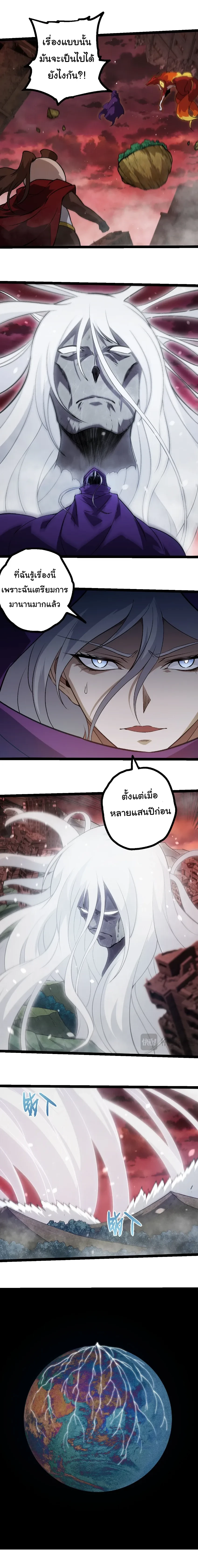 Evolution from the Big Tree - วิวัฒนาการจากต้นไม้ยักษ์ - หน้า 4