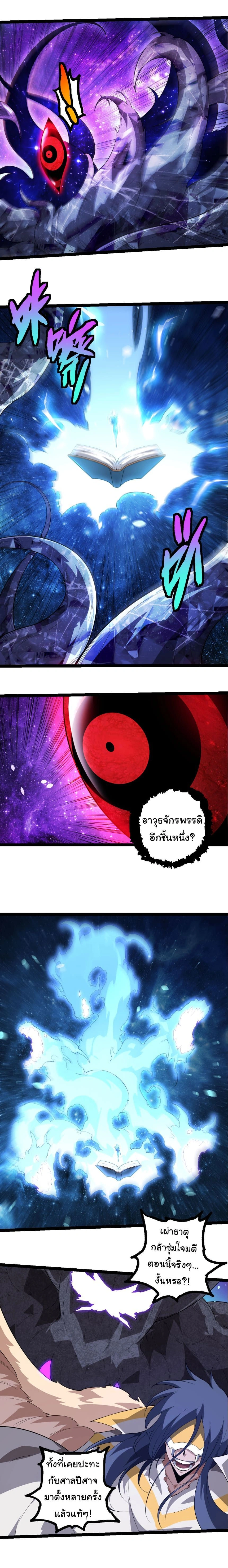 Evolution from the Big Tree - วิวัฒนาการจากต้นไม้ยักษ์ - หน้า 6