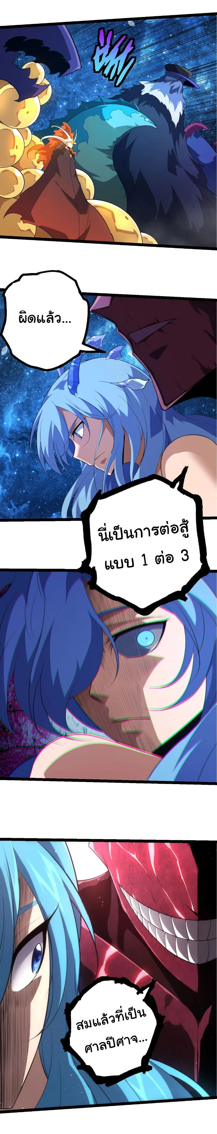 Evolution from the Big Tree - วิวัฒนาการจากต้นไม้ยักษ์ - หน้า 8