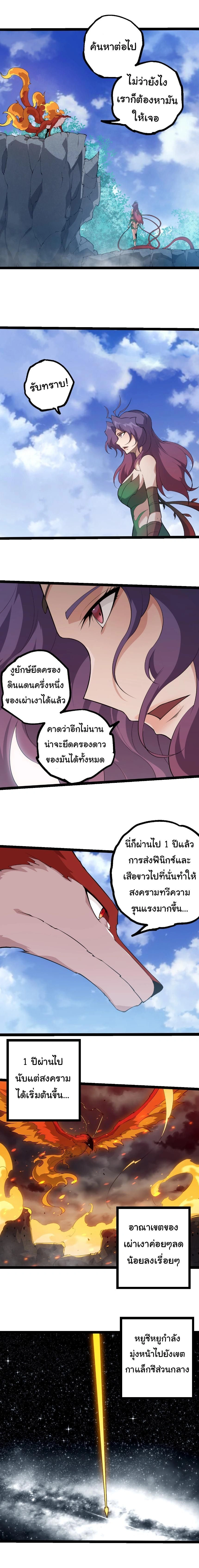 Evolution from the Big Tree - วิวัฒนาการจากต้นไม้ยักษ์ - หน้า 2