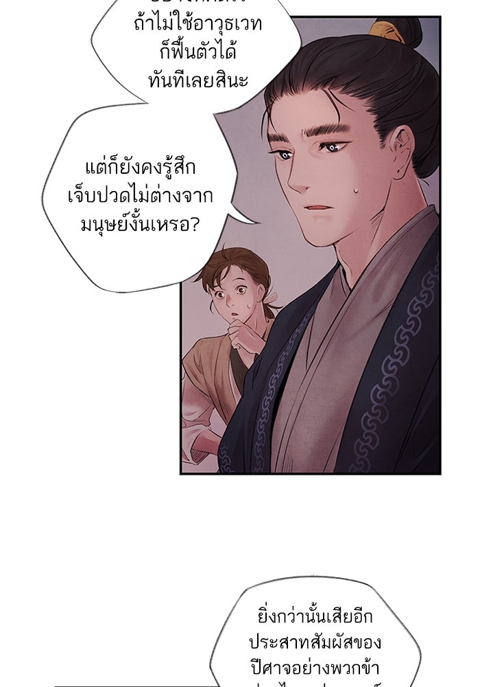 อาซา - หน้า 24