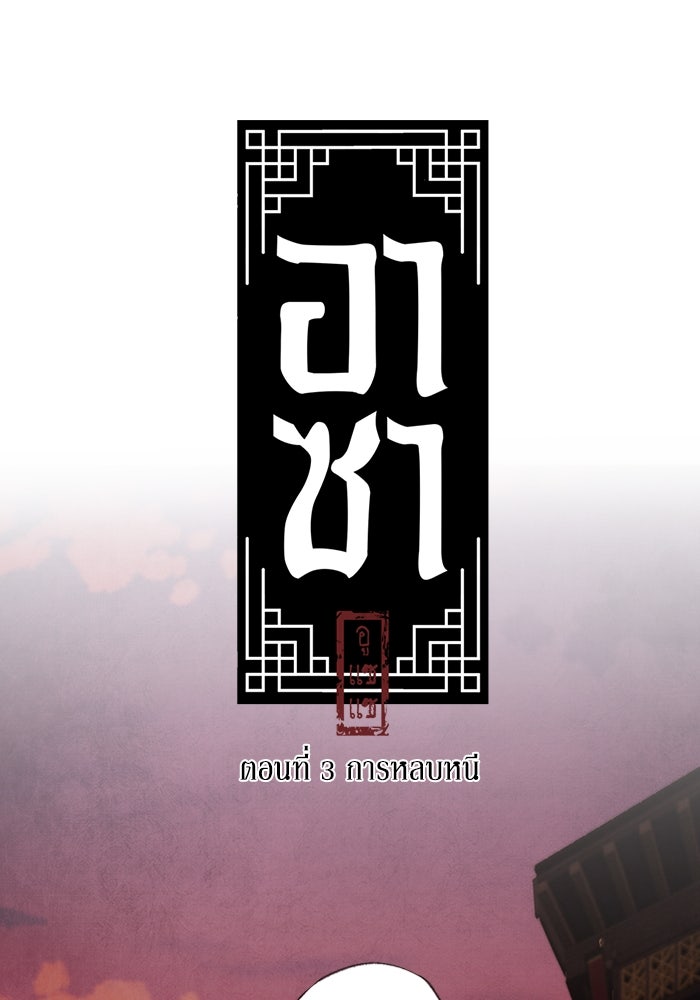 อาซา - หน้า 1