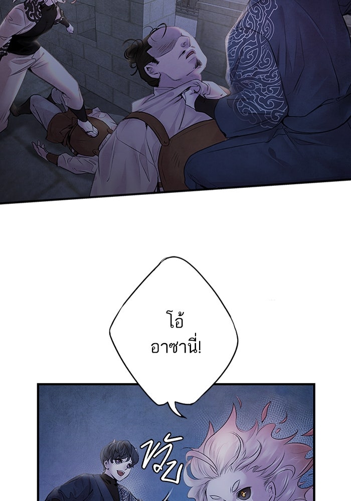 อาซา - หน้า 53