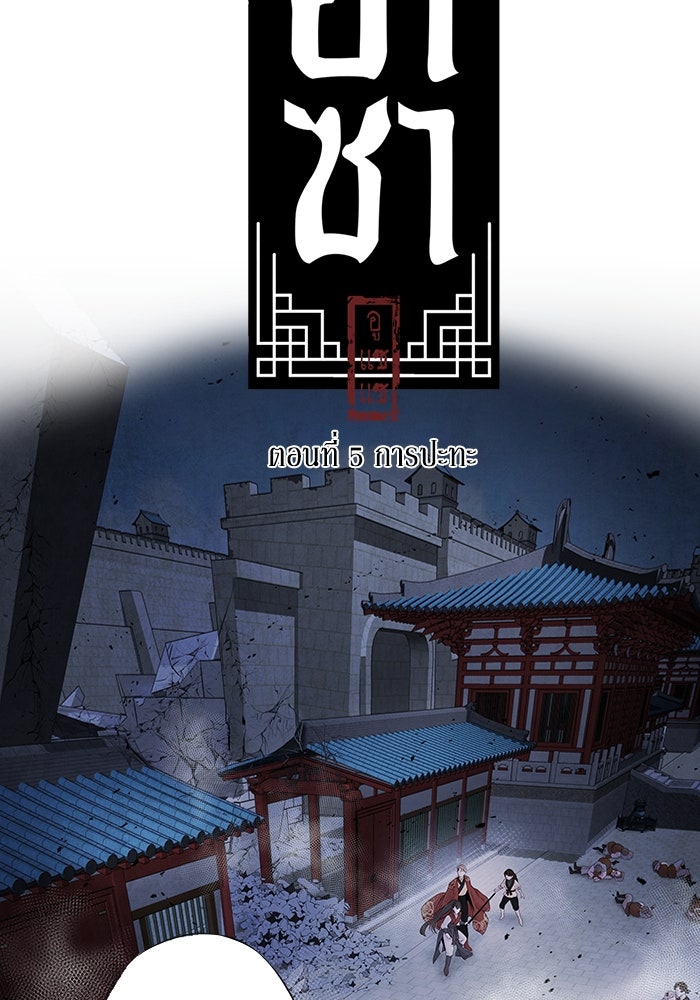 อาซา - หน้า 3