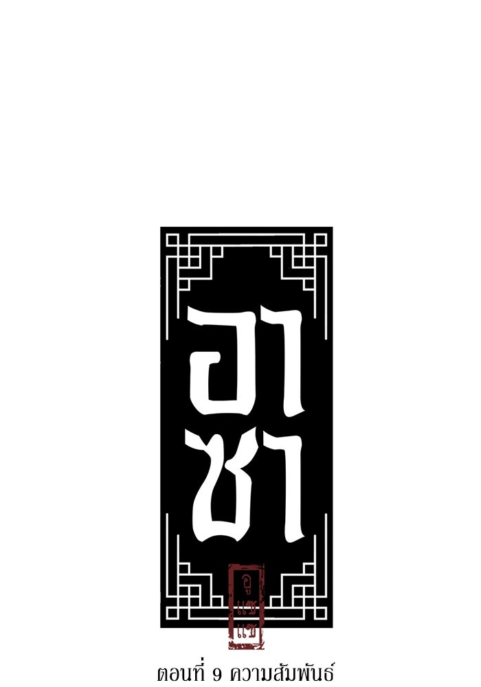 อาซา - หน้า 1