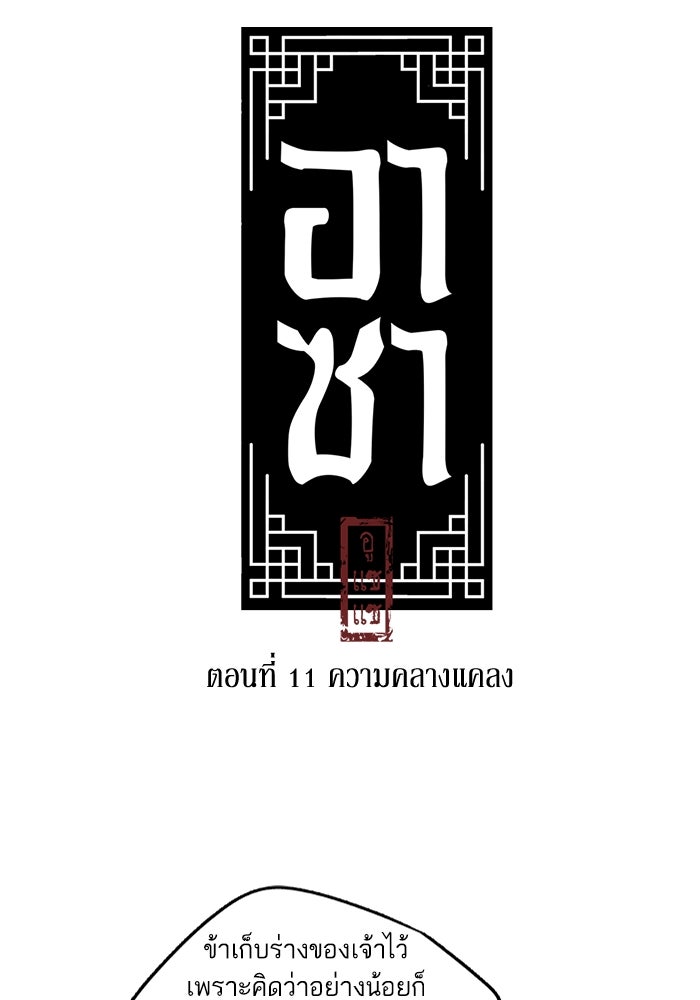 อาซา - หน้า 7