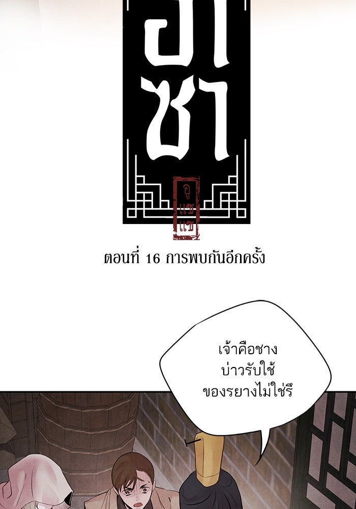 อาซา - หน้า 5