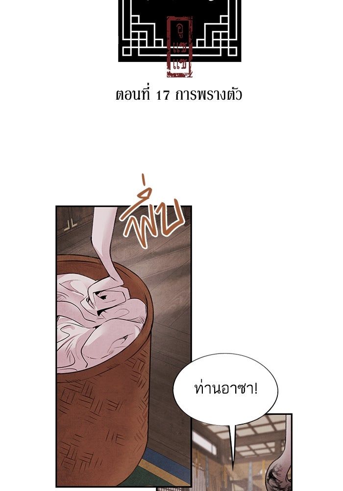 อาซา - หน้า 2
