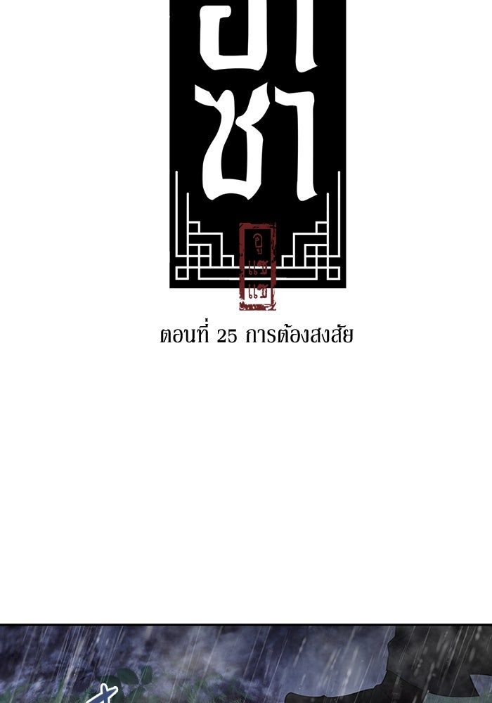 อาซา - หน้า 5