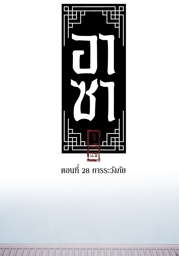 อาซา - หน้า 8