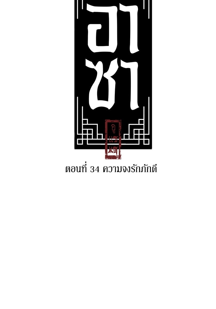 อาซา - หน้า 9