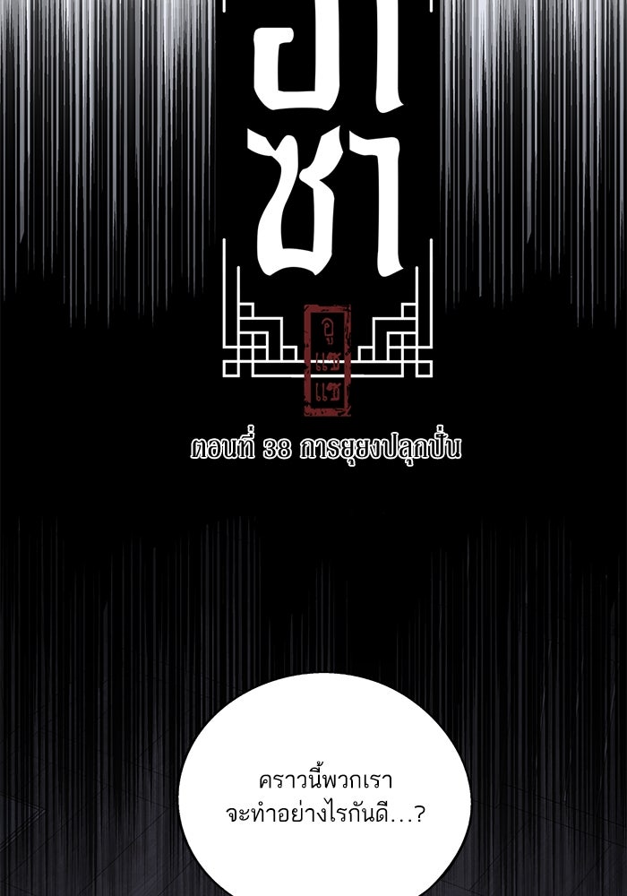อาซา - หน้า 16