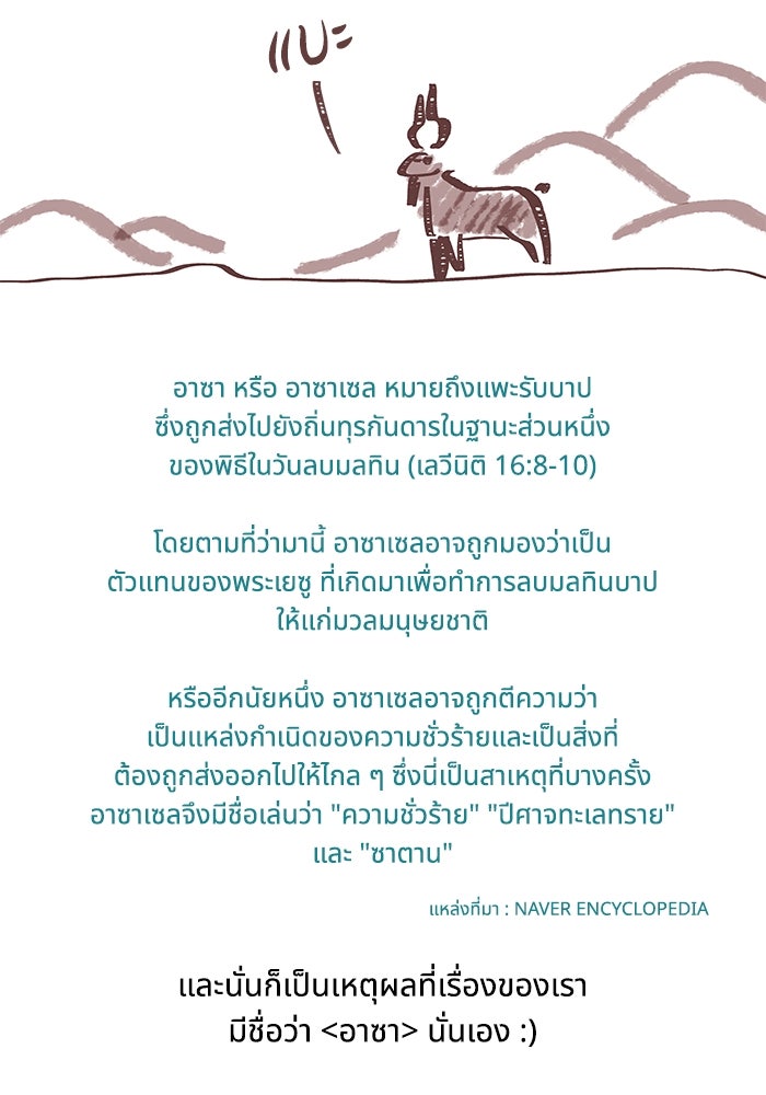 อาซา - หน้า 3
