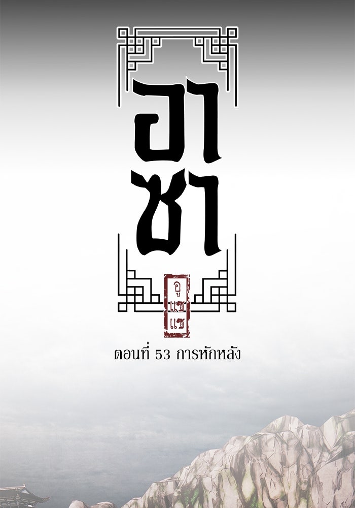 อาซา - หน้า 7