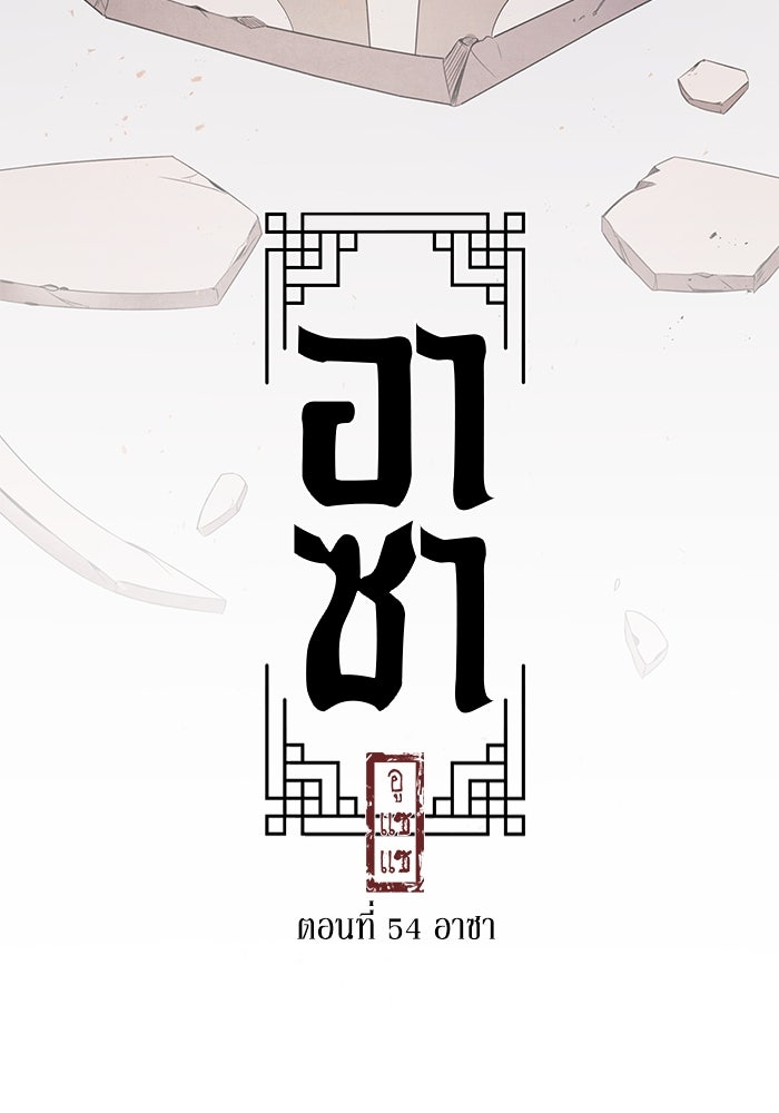 อาซา - หน้า 91