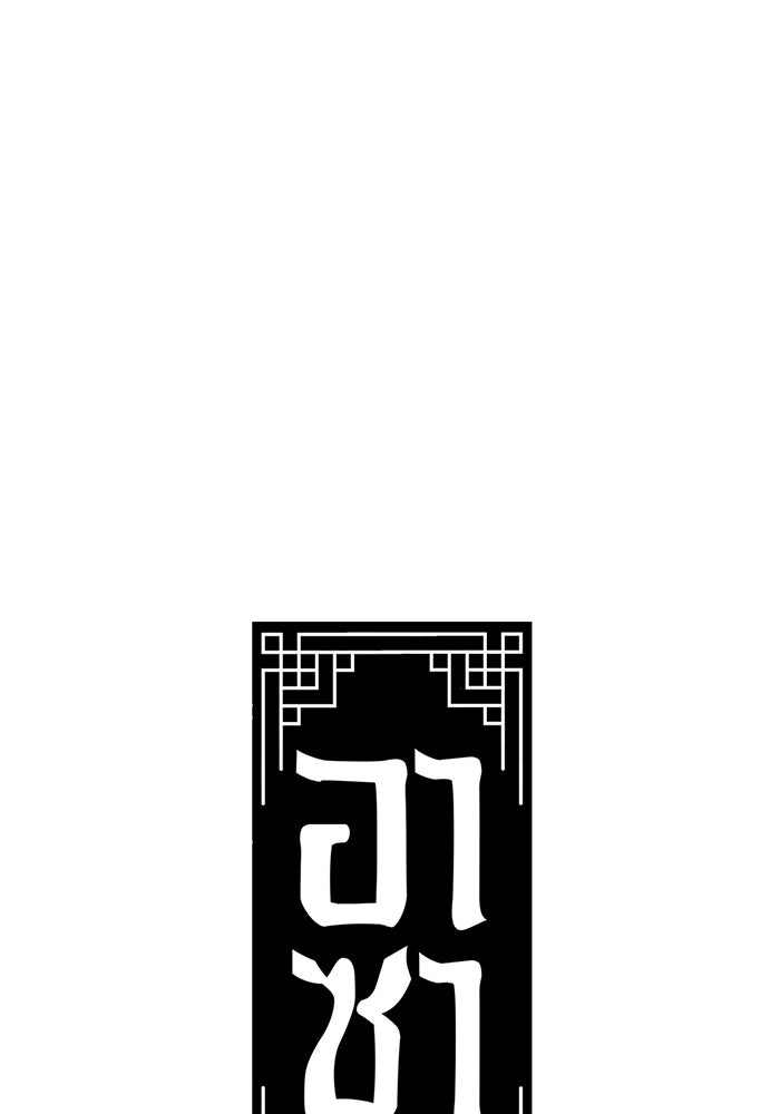 อาซา - หน้า 56