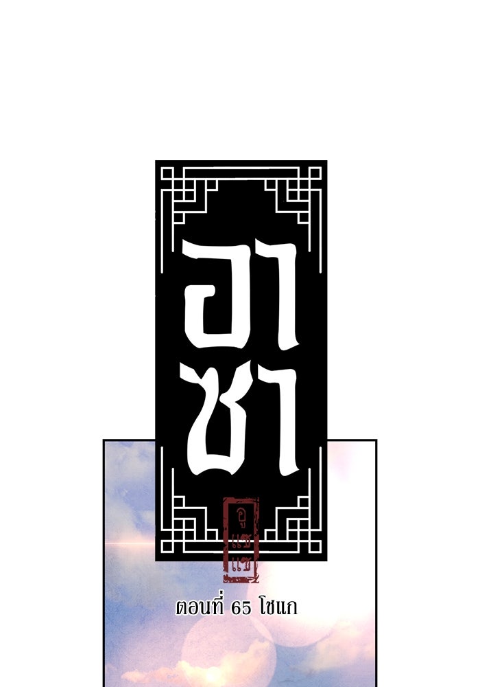 อาซา - หน้า 37