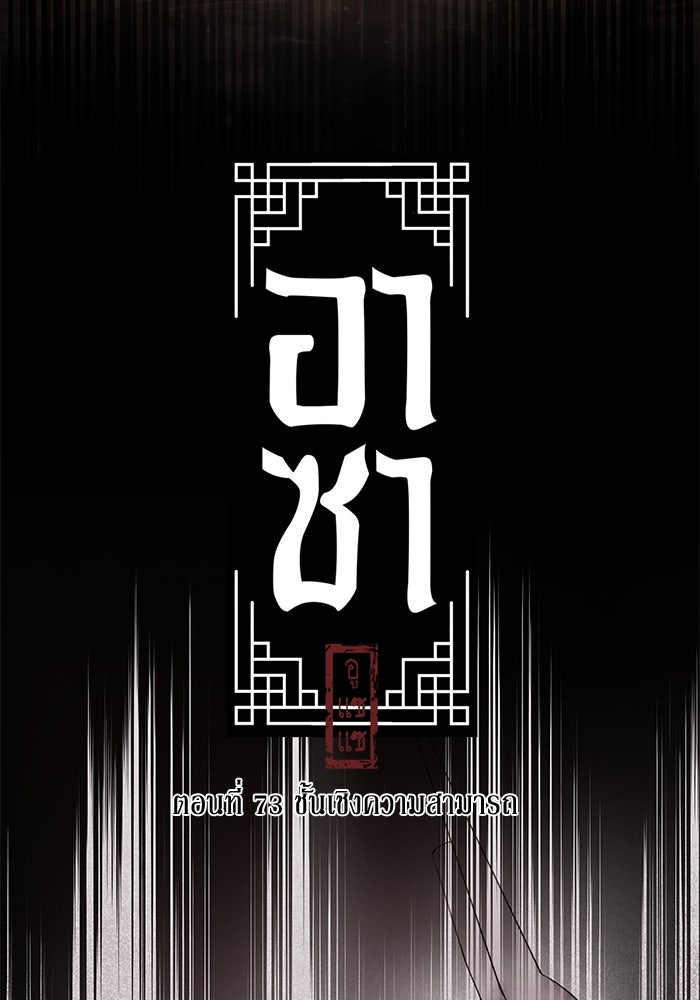 อาซา - หน้า 45