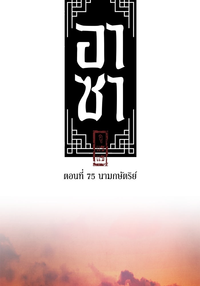 อาซา - หน้า 46