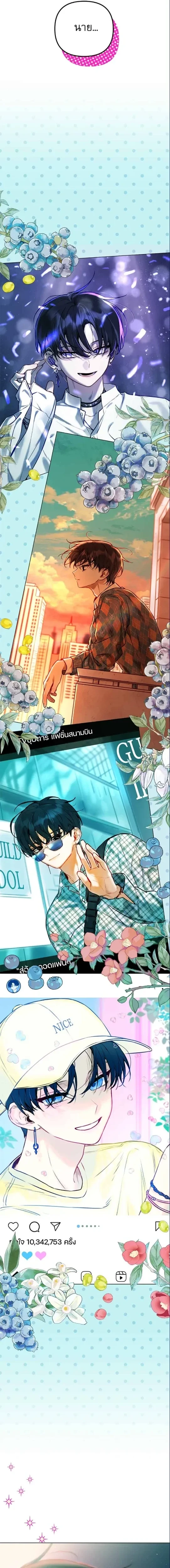 Our Guild's Idol - ไอดอลประจำกิลด์ - หน้า 2