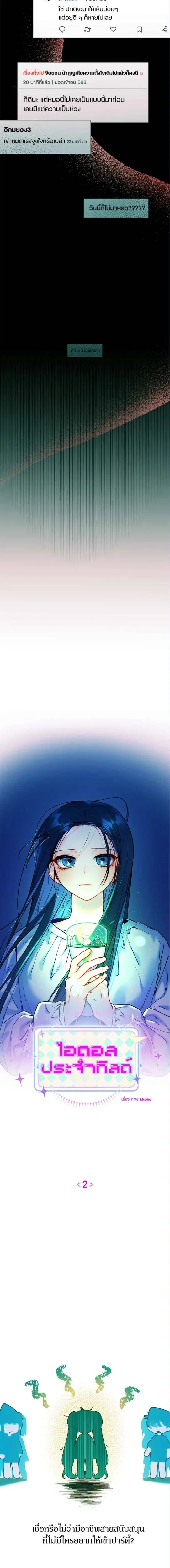 Our Guild's Idol - ไอดอลประจำกิลด์ - หน้า 4