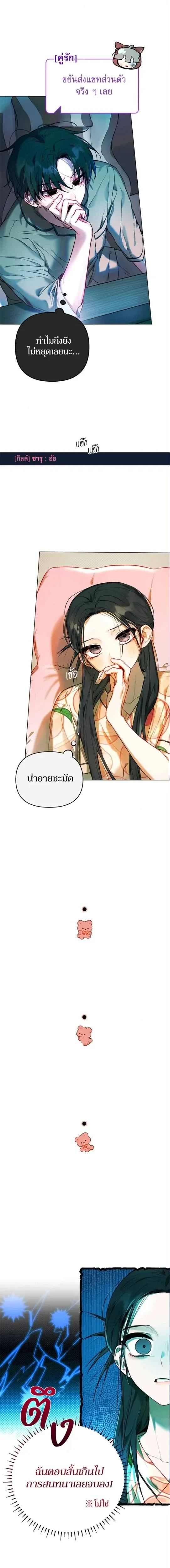 Our Guild's Idol - ไอดอลประจำกิลด์ - หน้า 8