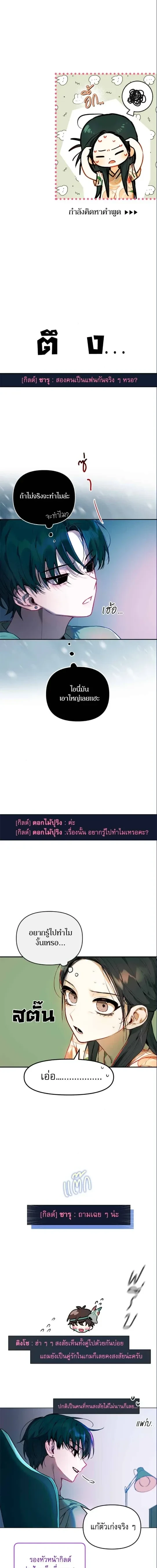 Our Guild's Idol - ไอดอลประจำกิลด์ - หน้า 9