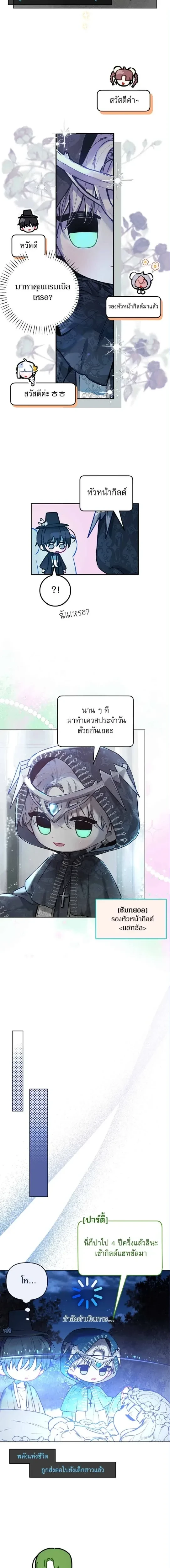 Our Guild's Idol - ไอดอลประจำกิลด์ - หน้า 10