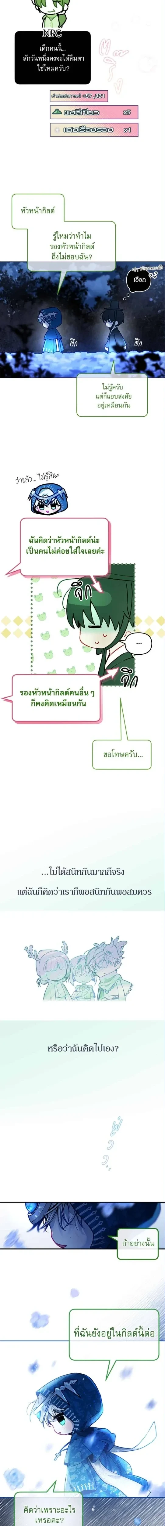 Our Guild's Idol - ไอดอลประจำกิลด์ - หน้า 11