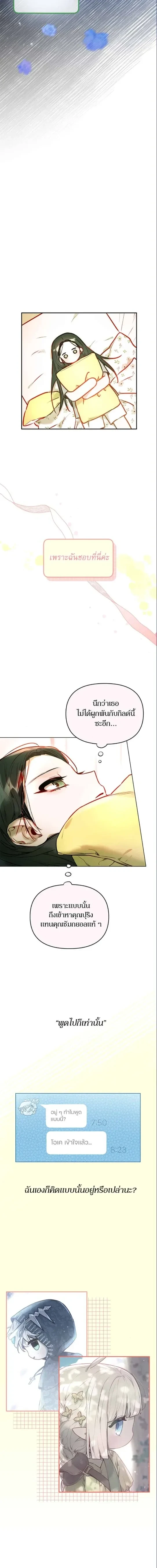 Our Guild's Idol - ไอดอลประจำกิลด์ - หน้า 12