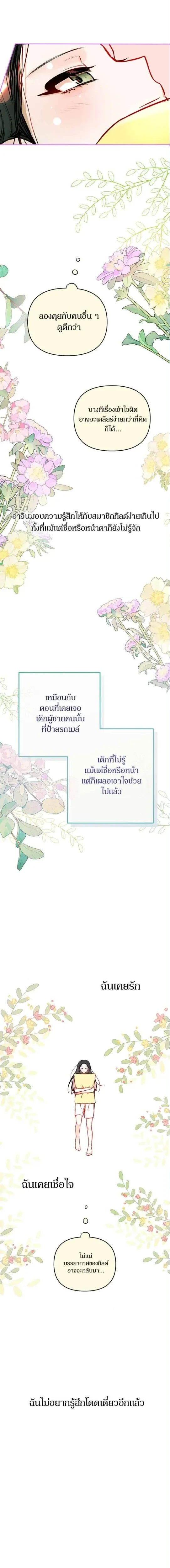 Our Guild's Idol - ไอดอลประจำกิลด์ - หน้า 13