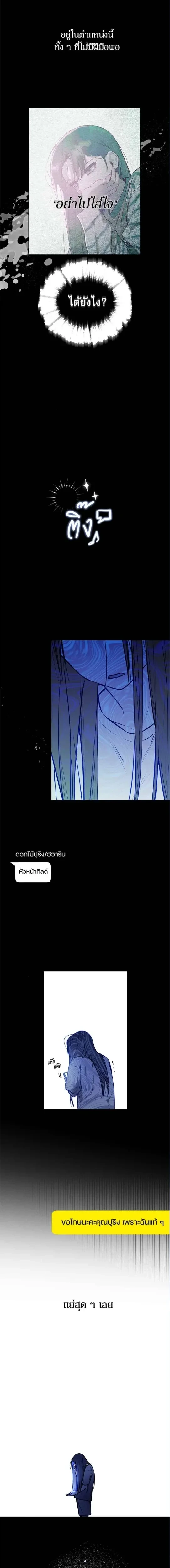Our Guild's Idol - ไอดอลประจำกิลด์ - หน้า 17