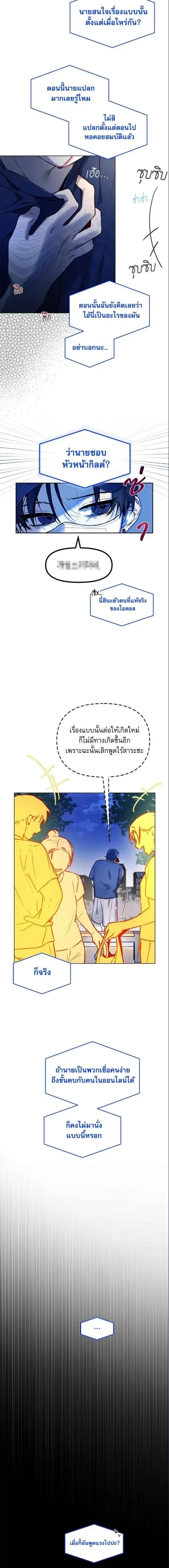 Our Guild's Idol - ไอดอลประจำกิลด์ - หน้า 19