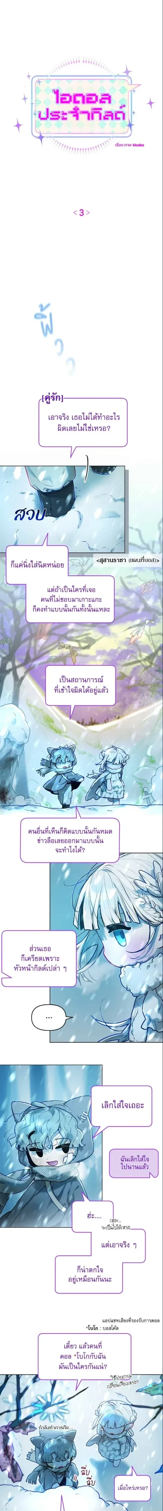 Our Guild's Idol - ไอดอลประจำกิลด์ - หน้า 2