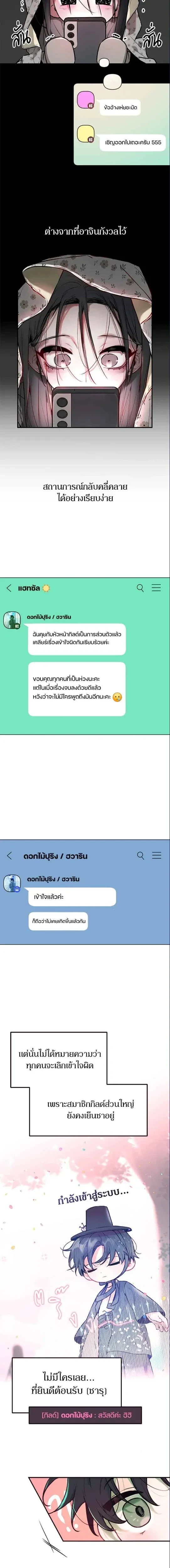 Our Guild's Idol - ไอดอลประจำกิลด์ - หน้า 4