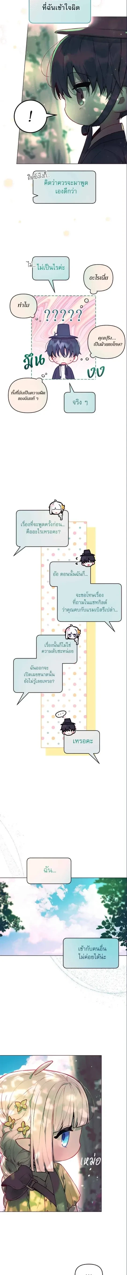Our Guild's Idol - ไอดอลประจำกิลด์ - หน้า 6
