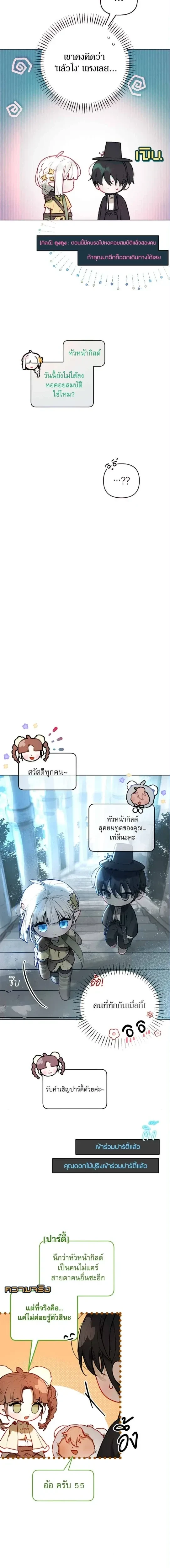 Our Guild's Idol - ไอดอลประจำกิลด์ - หน้า 7