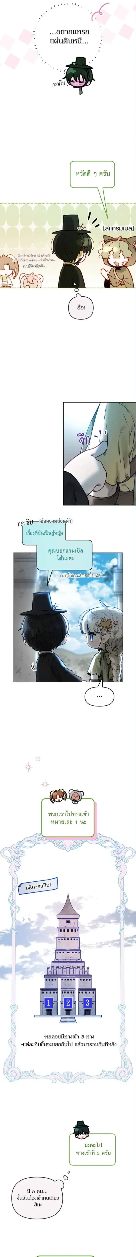 Our Guild's Idol - ไอดอลประจำกิลด์ - หน้า 8