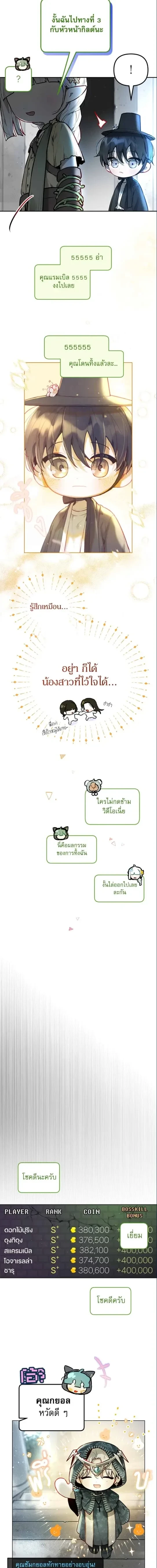 Our Guild's Idol - ไอดอลประจำกิลด์ - หน้า 9