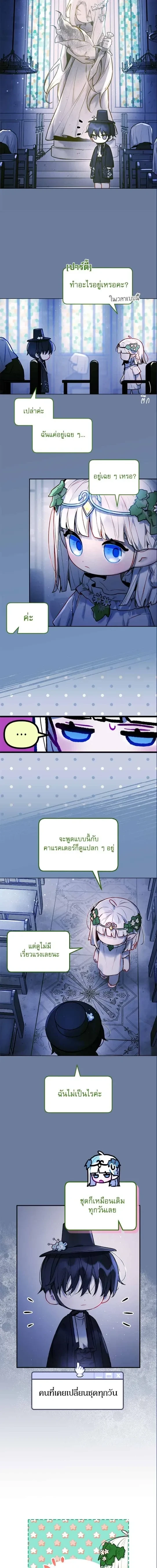 Our Guild's Idol - ไอดอลประจำกิลด์ - หน้า 3